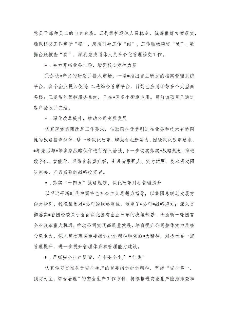 分公司2023年工作总结2024年工作计划.docx_第2页