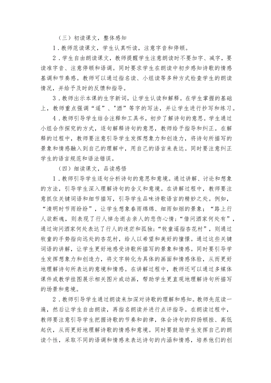古诗三首《清明》公开课一等奖创新教学设计3.docx_第2页