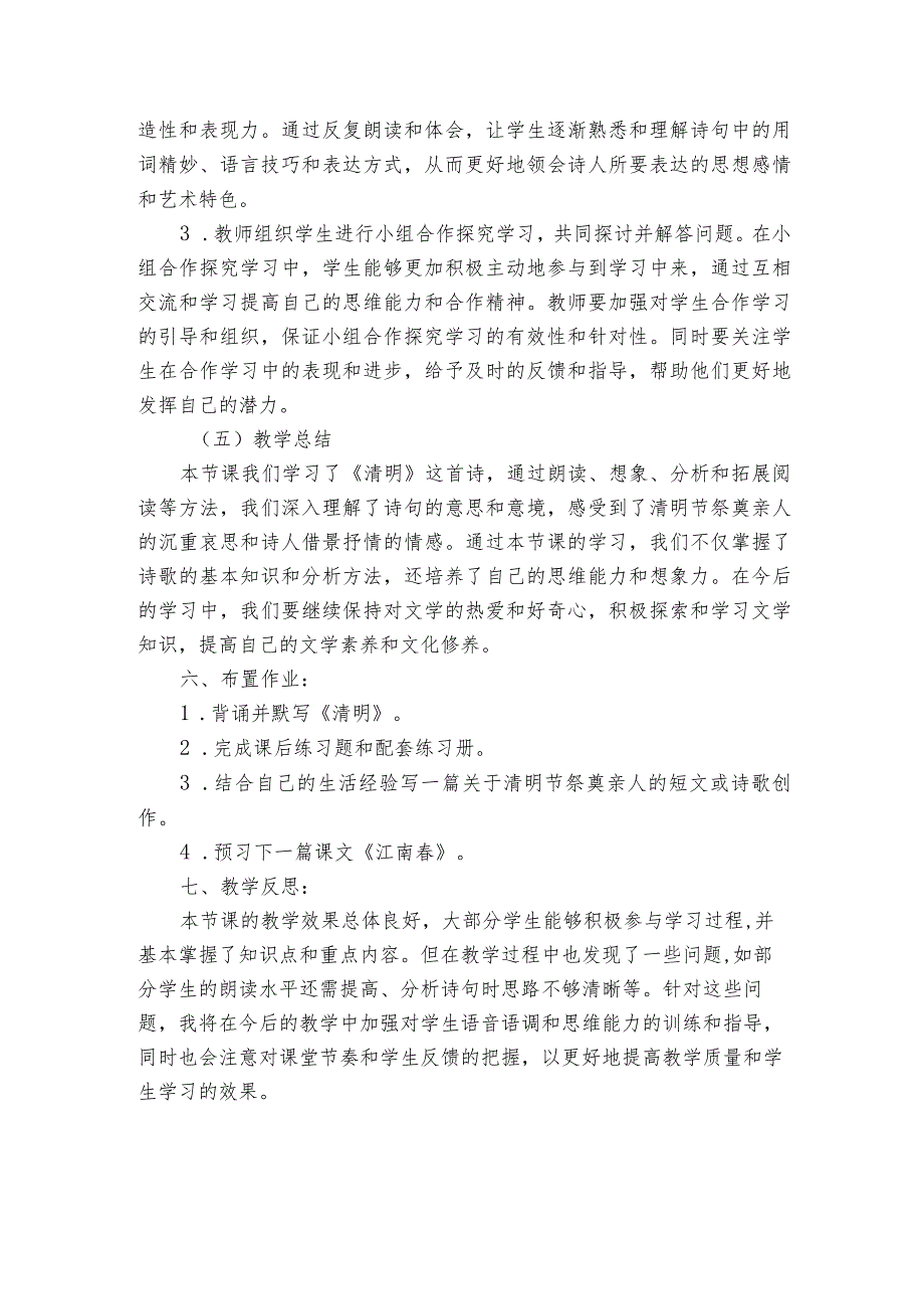 古诗三首《清明》公开课一等奖创新教学设计3.docx_第3页