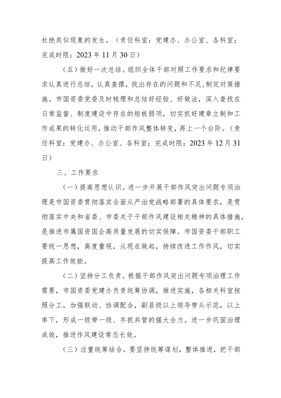 国资委关于进一步开展干部作风突出问题专项治理的实施方案.docx_第3页