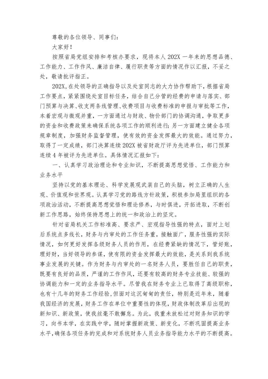 企业财务科长20222023述职报告工作总结2024（精选3篇）.docx_第2页