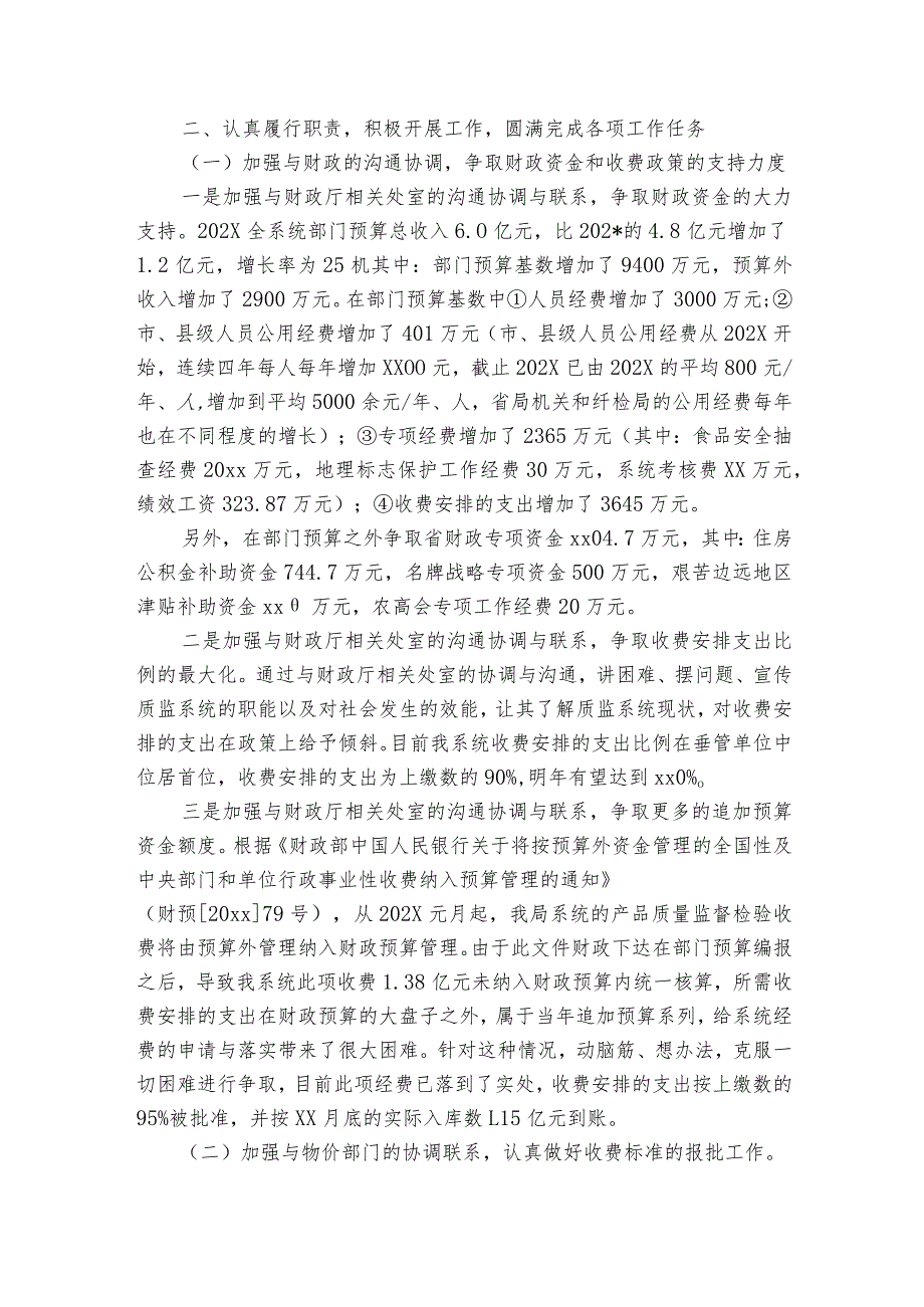 企业财务科长20222023述职报告工作总结2024（精选3篇）.docx_第3页