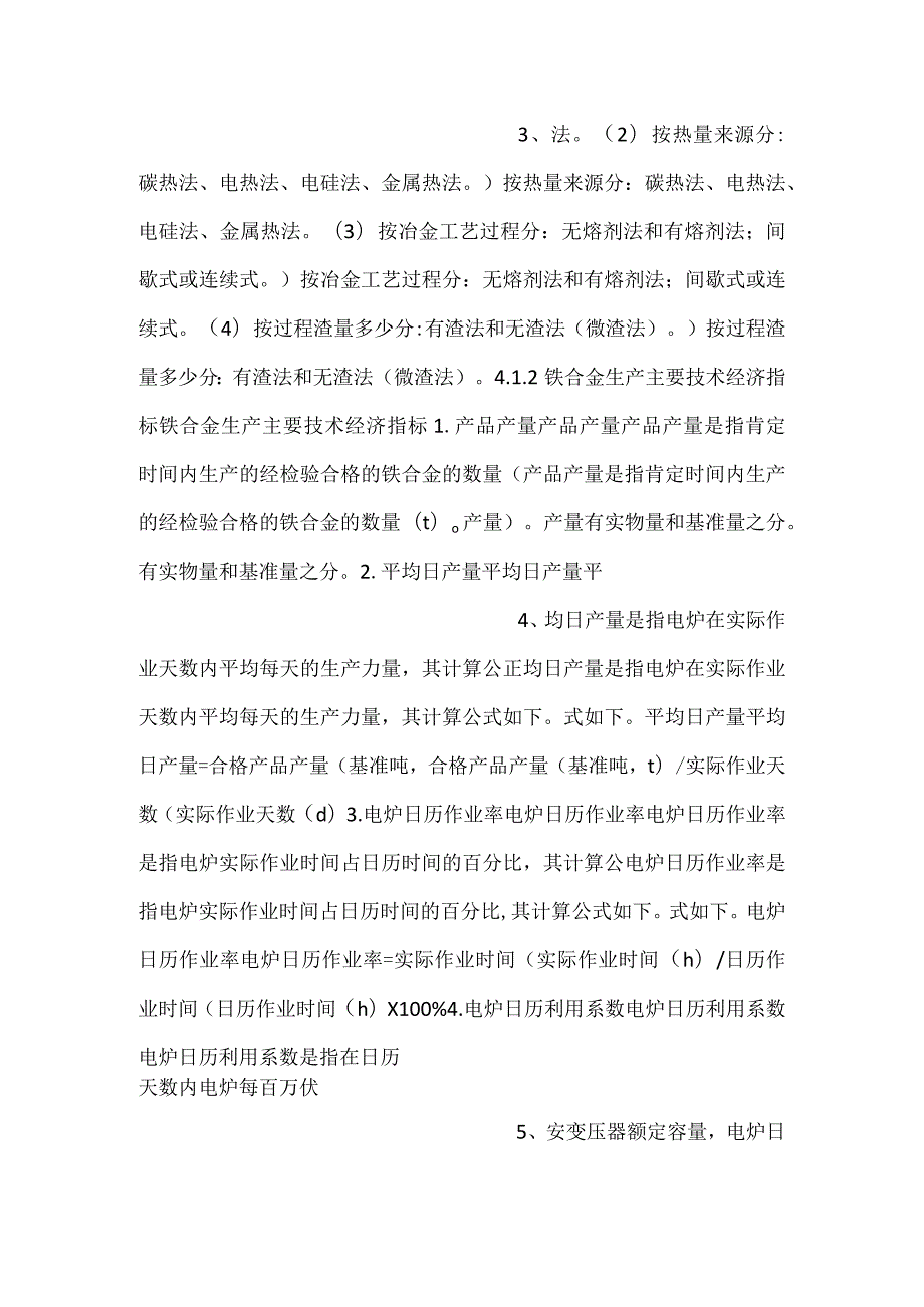 冶金工程pptch4课件内容.docx_第2页
