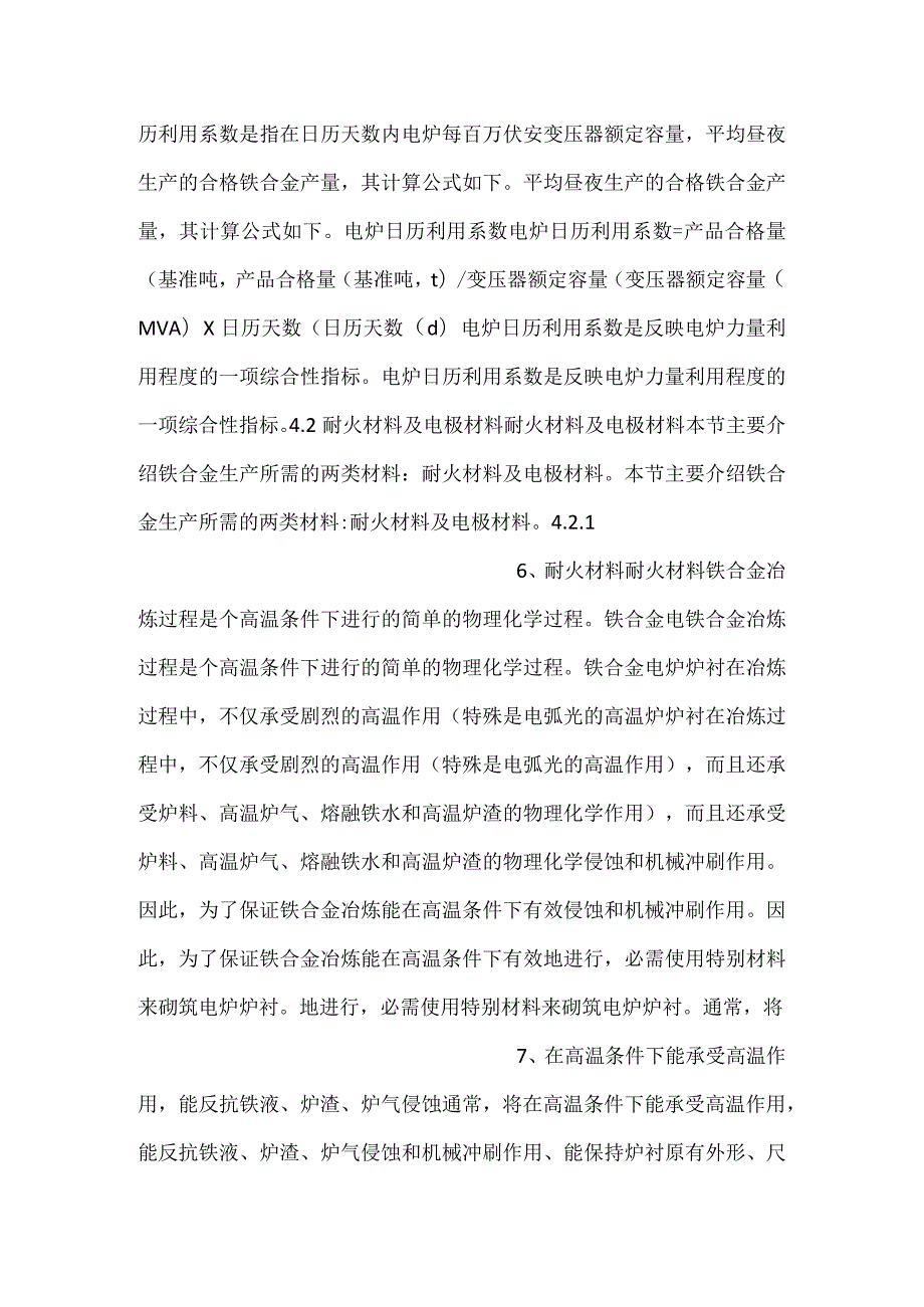 冶金工程pptch4课件内容.docx_第3页