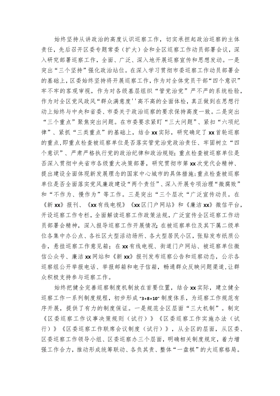 关于2023年巡察三个聚焦自查报告【三篇】.docx_第2页