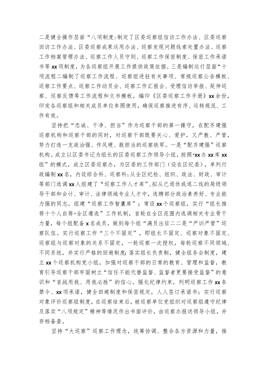 关于2023年巡察三个聚焦自查报告【三篇】.docx_第3页