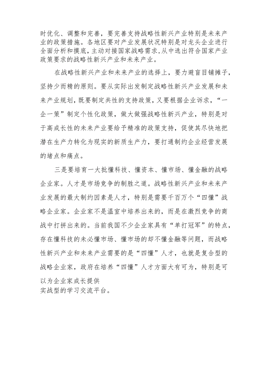 2024关于加快发展新质生产力推动高质量发展学习心得体会研讨发言共五篇.docx_第2页