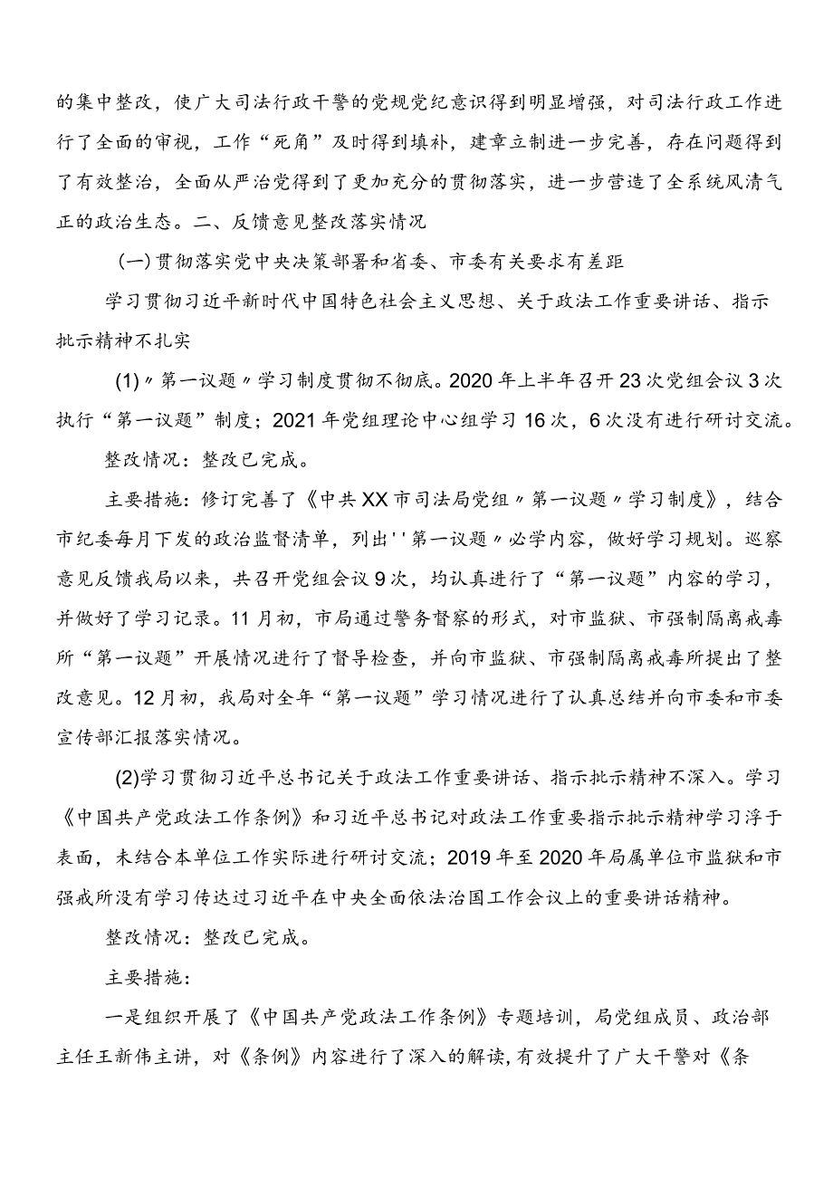2024关于巡视（巡察）工作反馈问题推进情况总结.docx_第2页