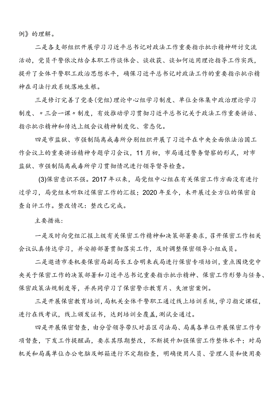 2024关于巡视（巡察）工作反馈问题推进情况总结.docx_第3页
