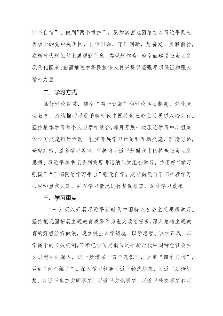 10篇党委党组理论学习中心组2024年学习计划学习方案.docx_第2页
