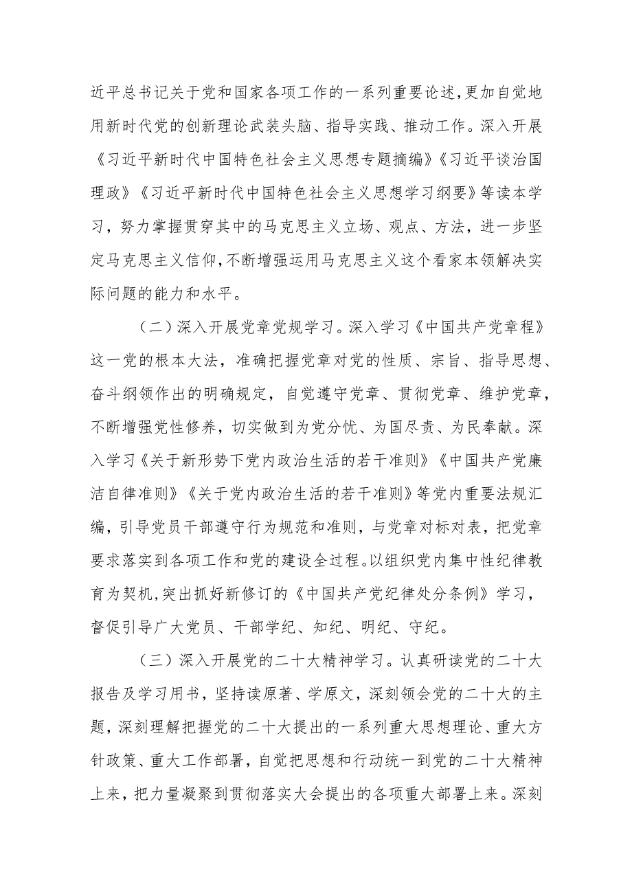 10篇党委党组理论学习中心组2024年学习计划学习方案.docx_第3页
