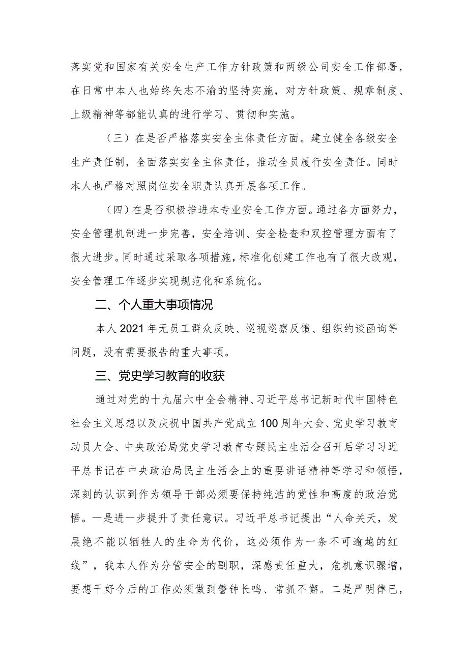 公司分管领导党史学习教育专题民主生活会“五个方面”个人检视剖析材料.docx_第2页