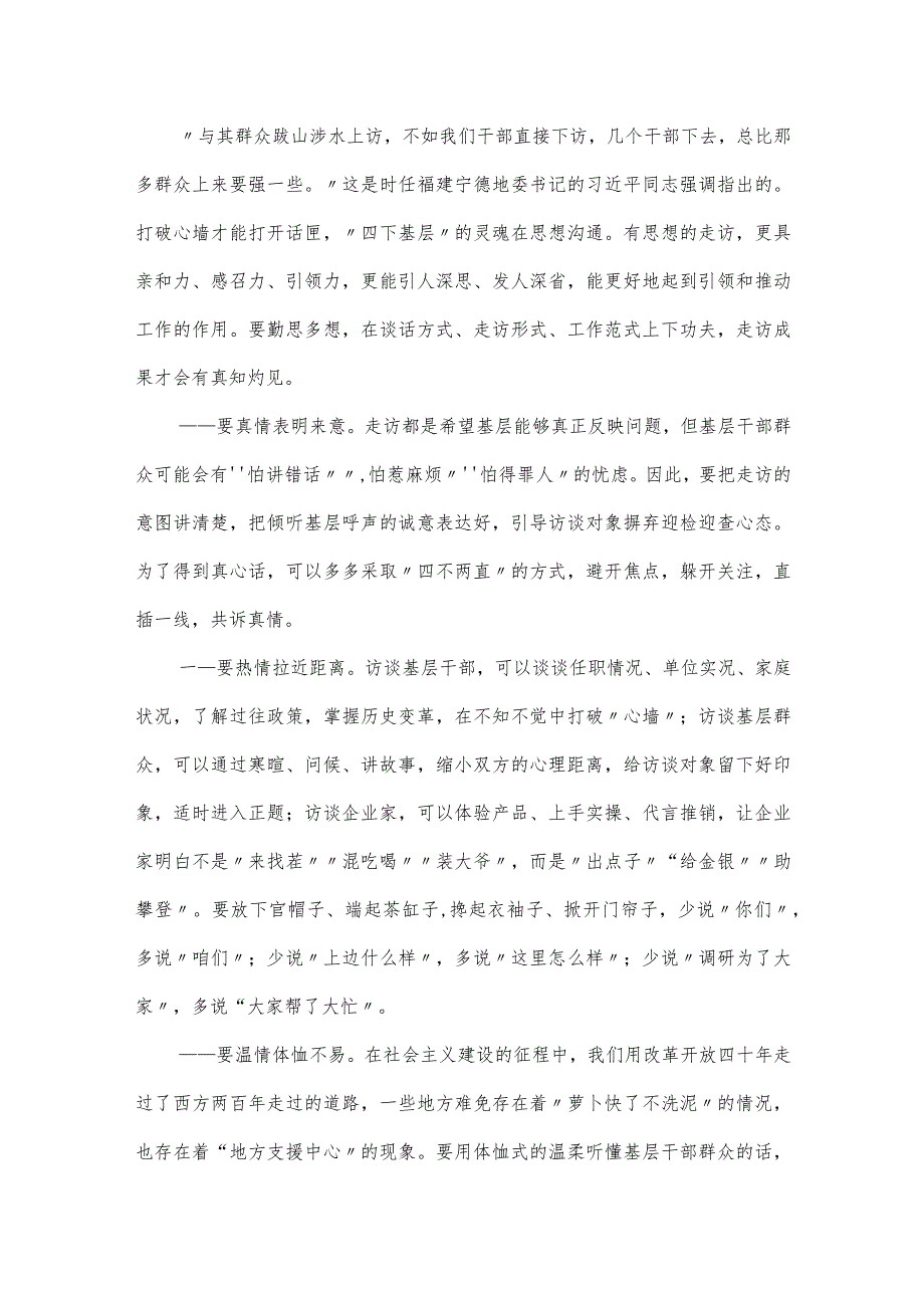 党课讲稿：强化“四下基层”与主题教育衔接联动.docx_第3页