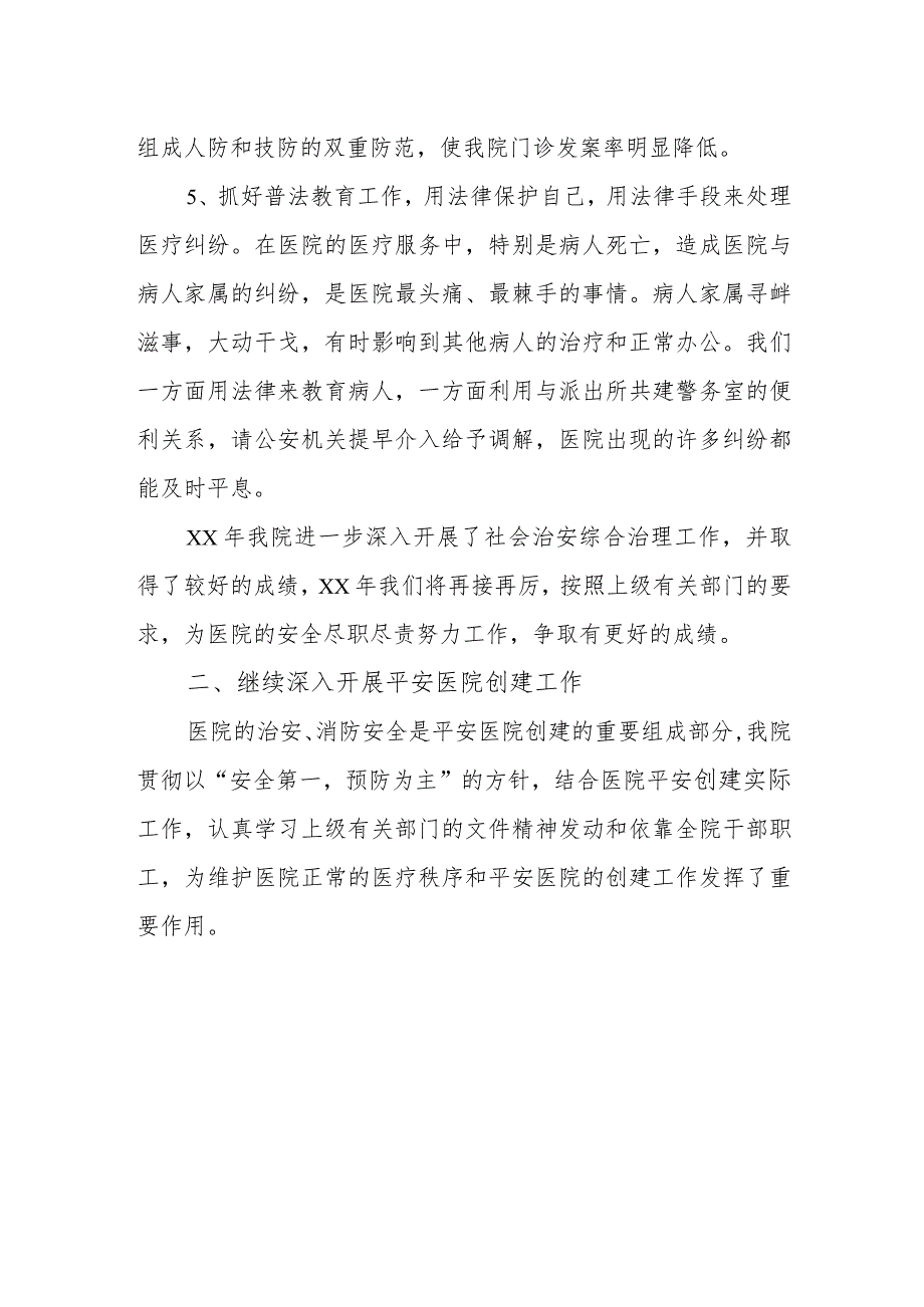医院保卫科工作总结.docx_第2页