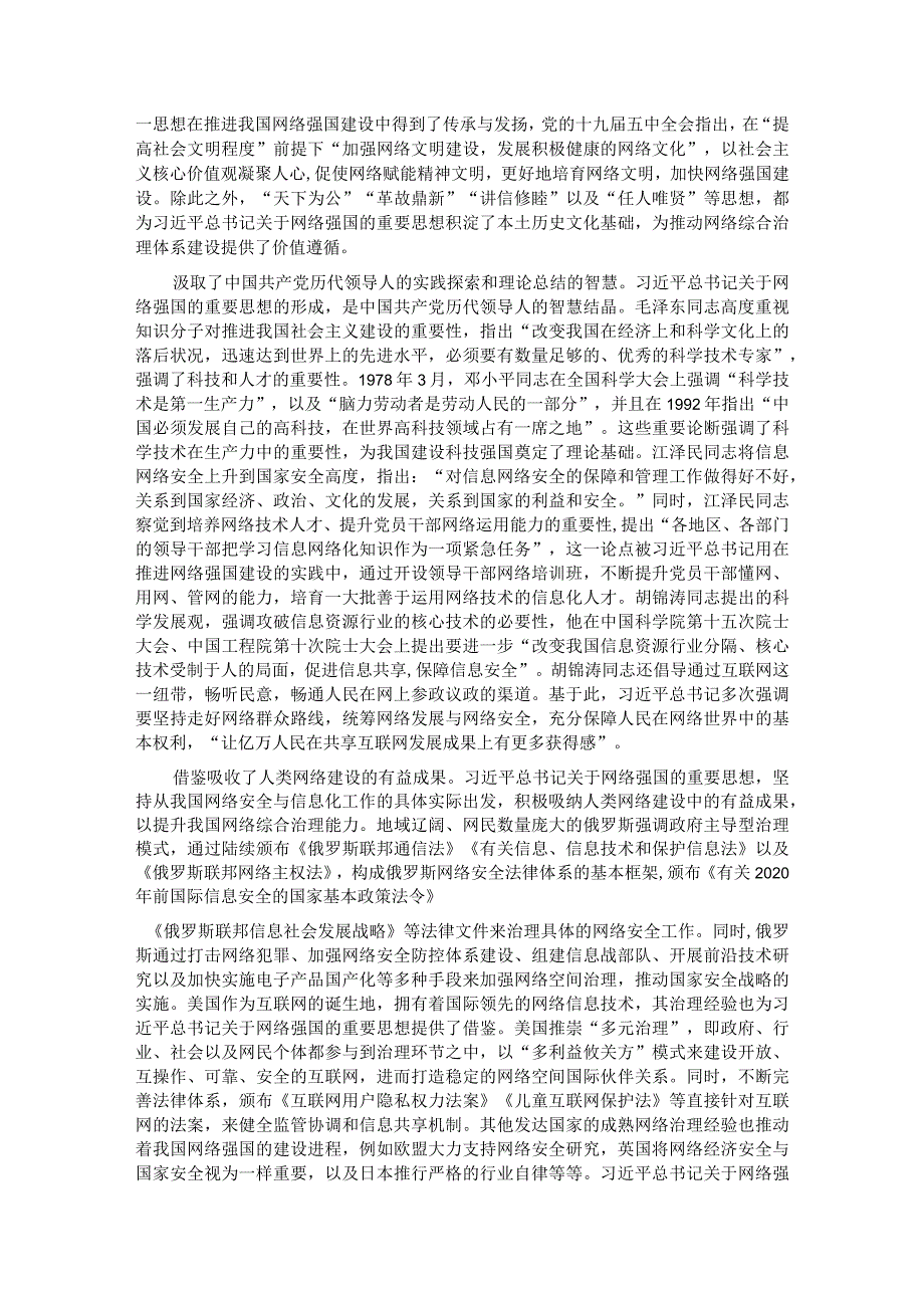 党课：学习贯彻网络强国重要思想加快推进全市网信事业发展.docx_第3页