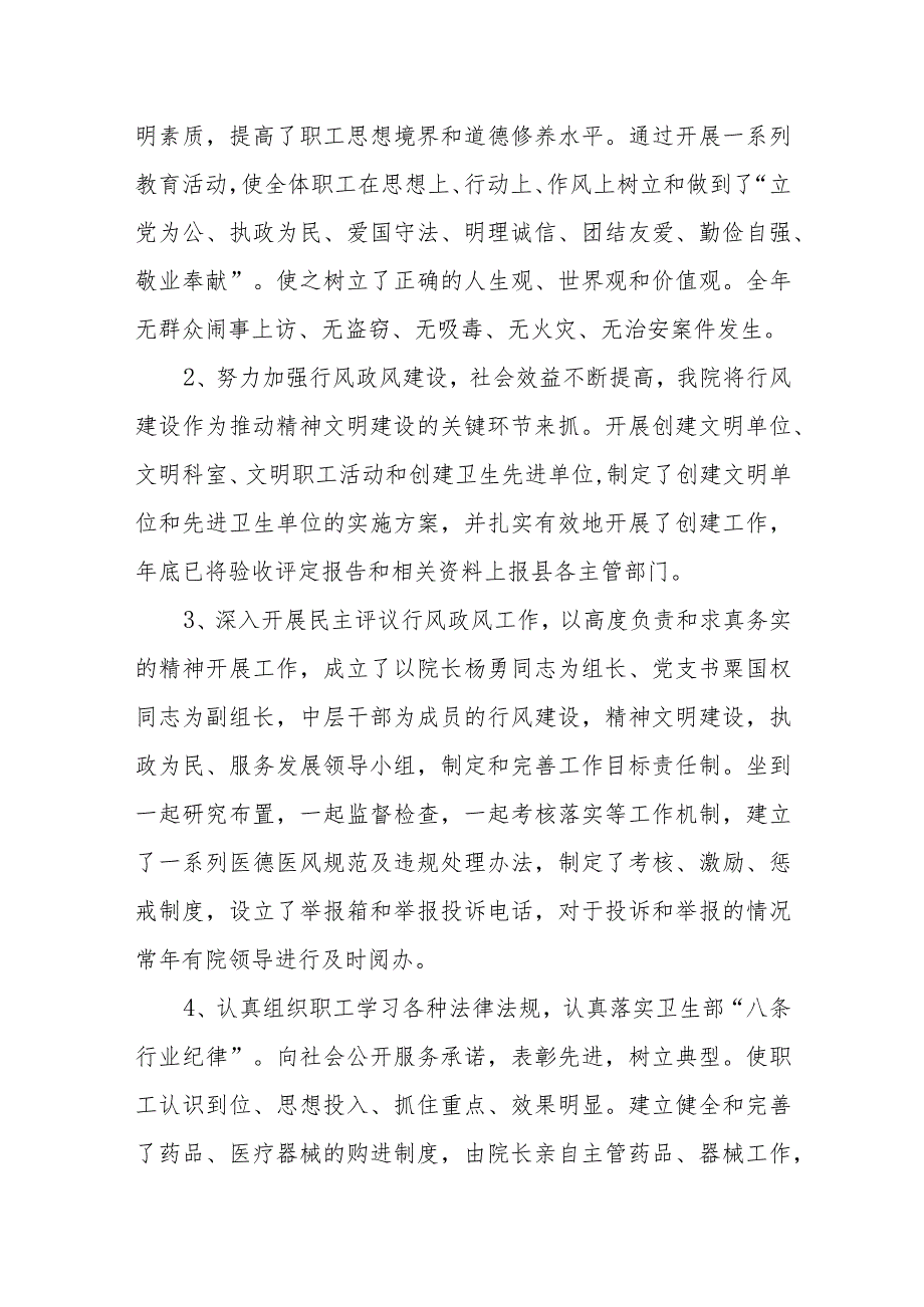 卫生院工作总结及存在不足.docx_第2页
