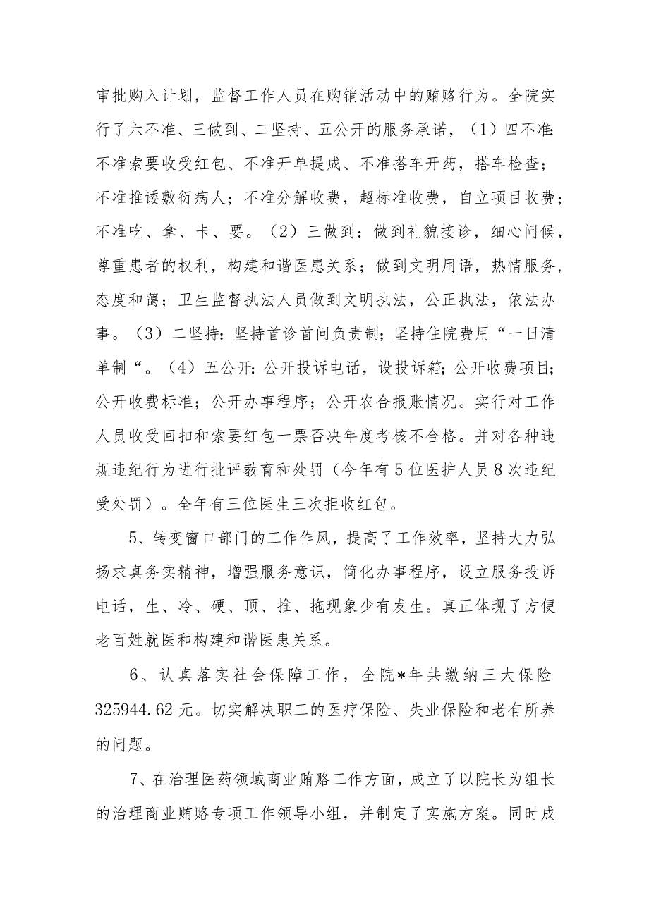 卫生院工作总结及存在不足.docx_第3页