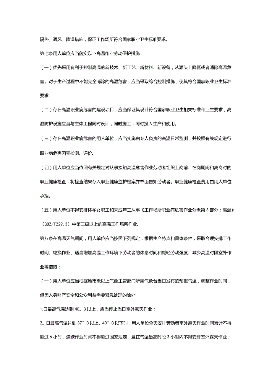 防暑降温措施管理办法(最新)(1).docx_第2页