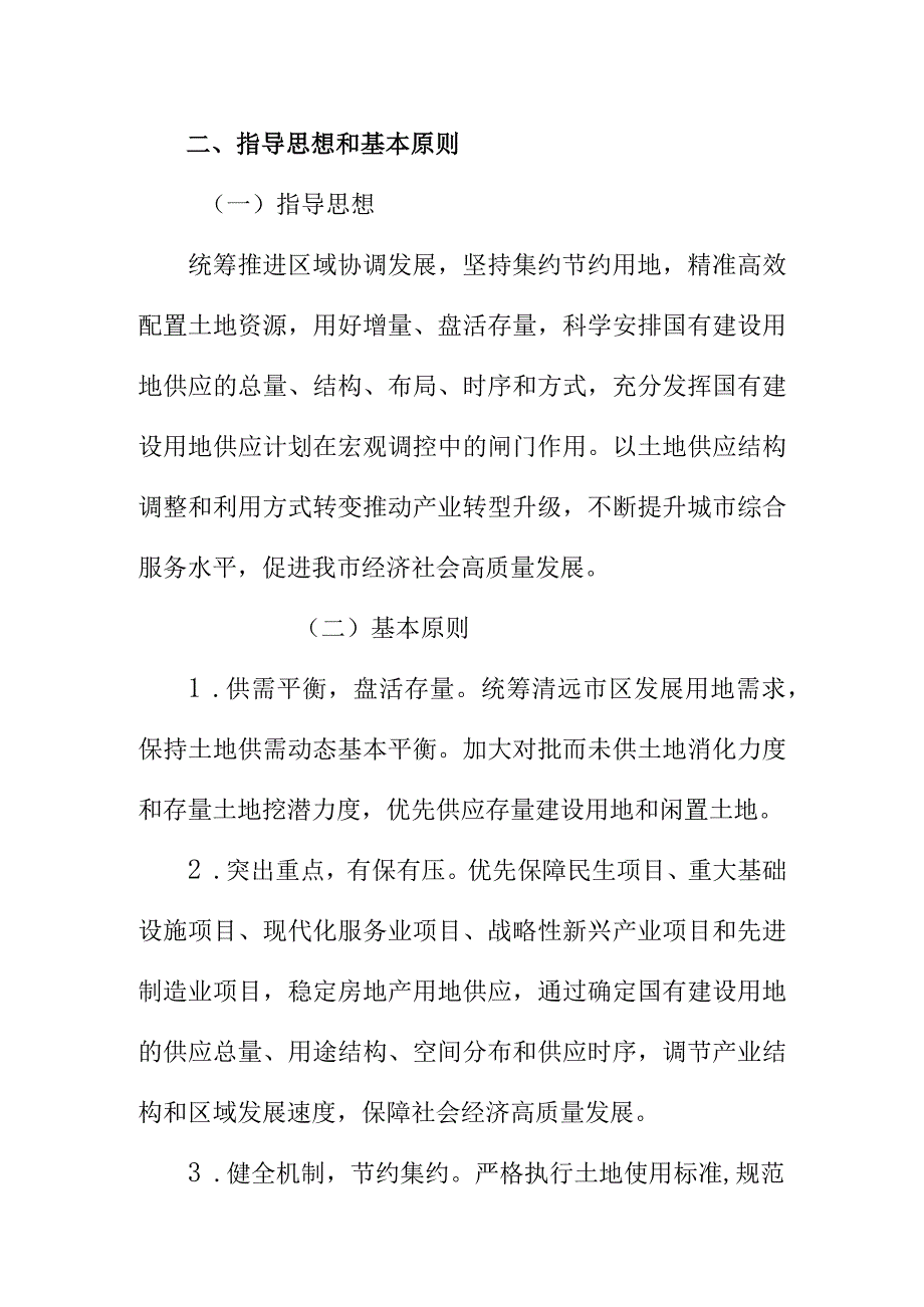 X市区20XX国有建设用地供应计划及住宅用地供应相关计划(范例).docx_第2页