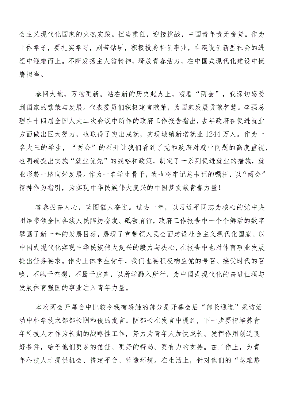 8篇汇编全国两会精神的研讨交流发言材.docx_第2页