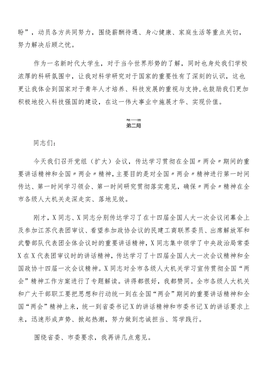 8篇汇编全国两会精神的研讨交流发言材.docx_第3页