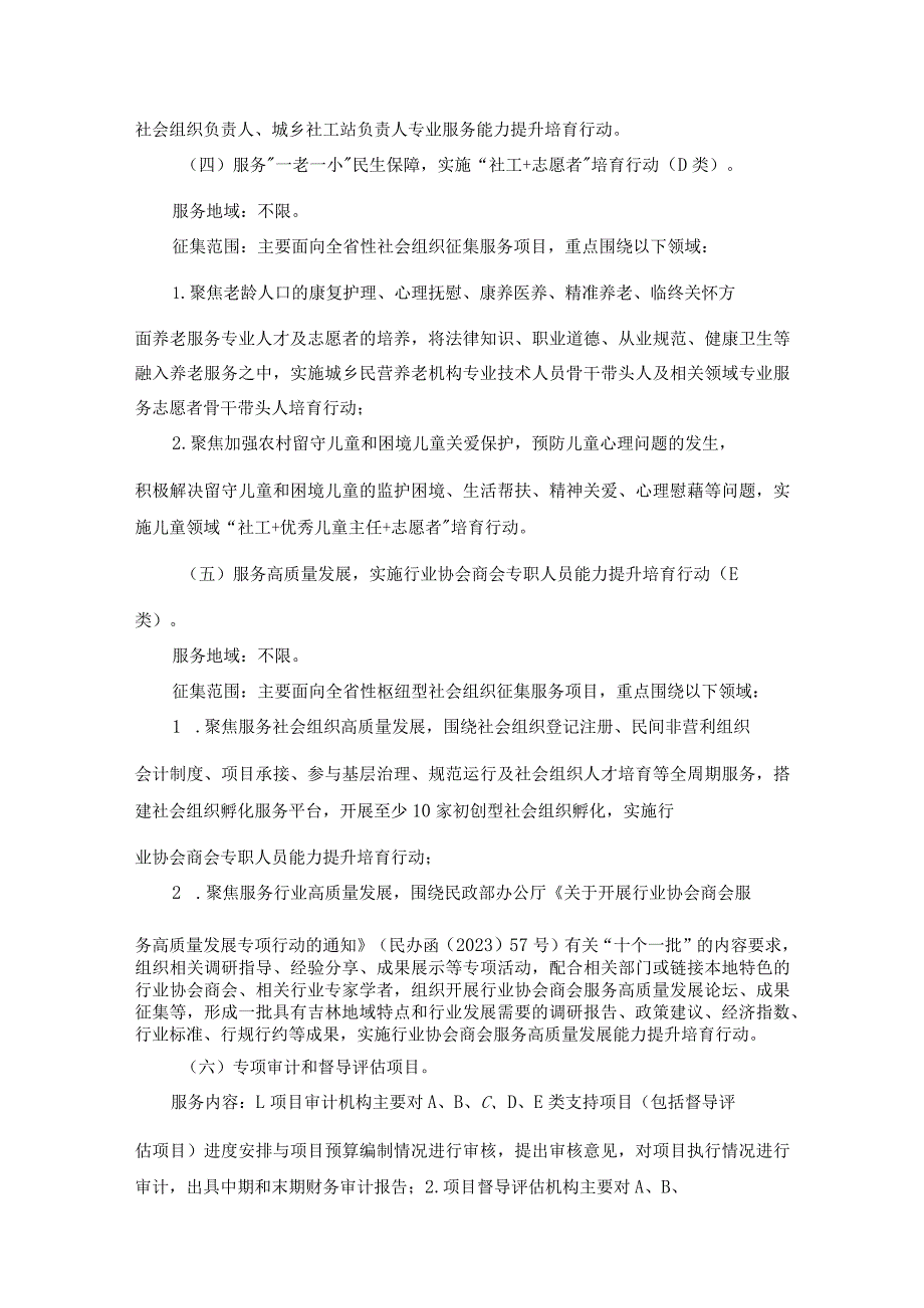 2024年省财政支持社会组织参与社会服务暨助力乡村振兴、服务高质量发展人才支持项目实施方案全文及合同模板.docx_第3页