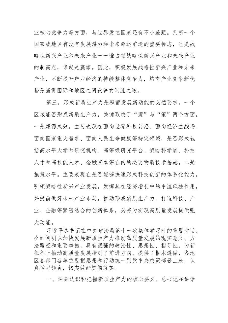 2024学习关于新质生产力的重要论述研讨发言共五篇.docx_第2页