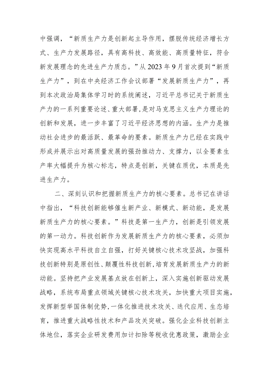 2024学习关于新质生产力的重要论述研讨发言共五篇.docx_第3页