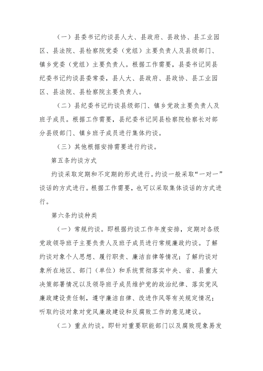 党风廉政建设约谈制度(1).docx_第2页