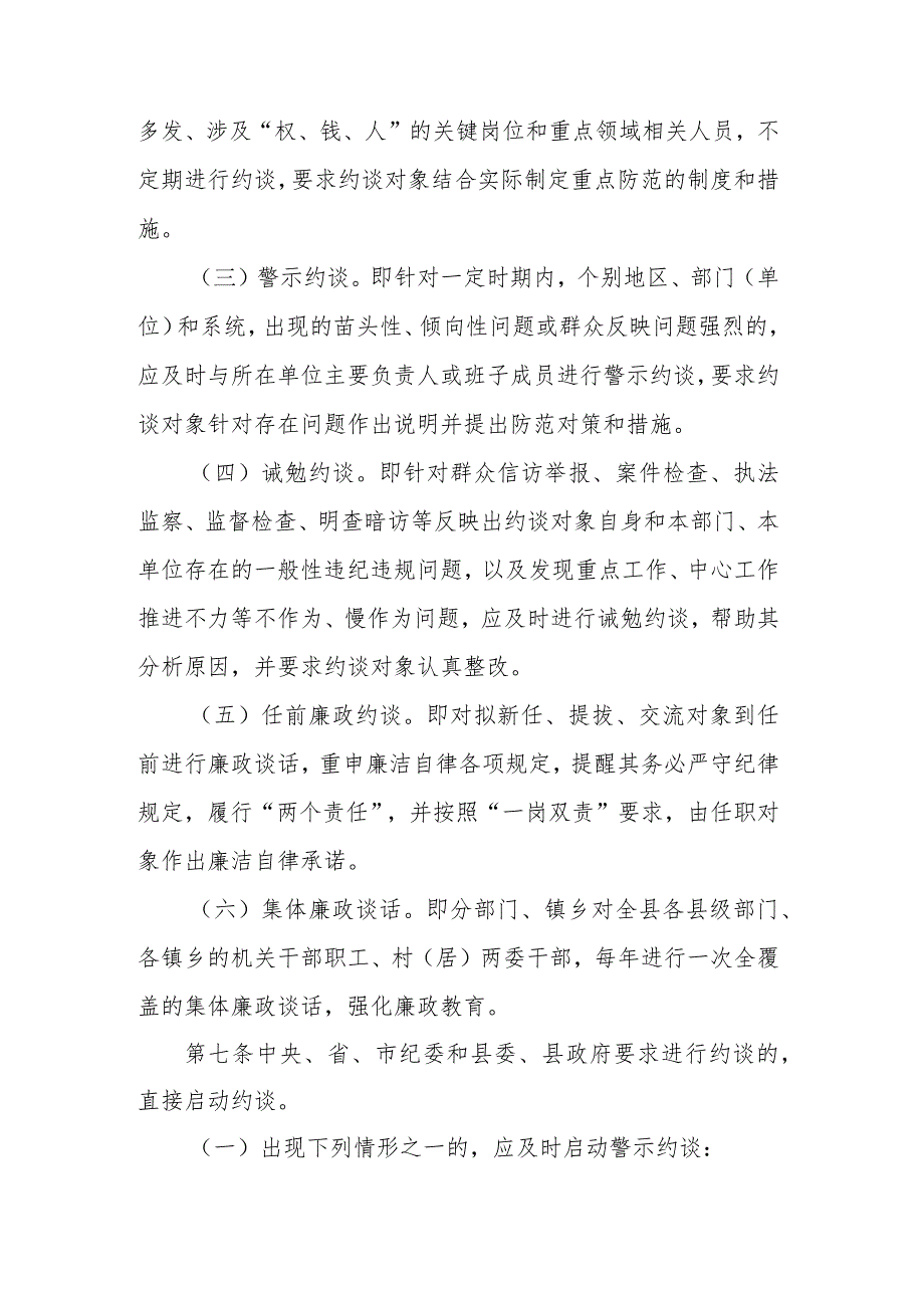 党风廉政建设约谈制度(1).docx_第3页