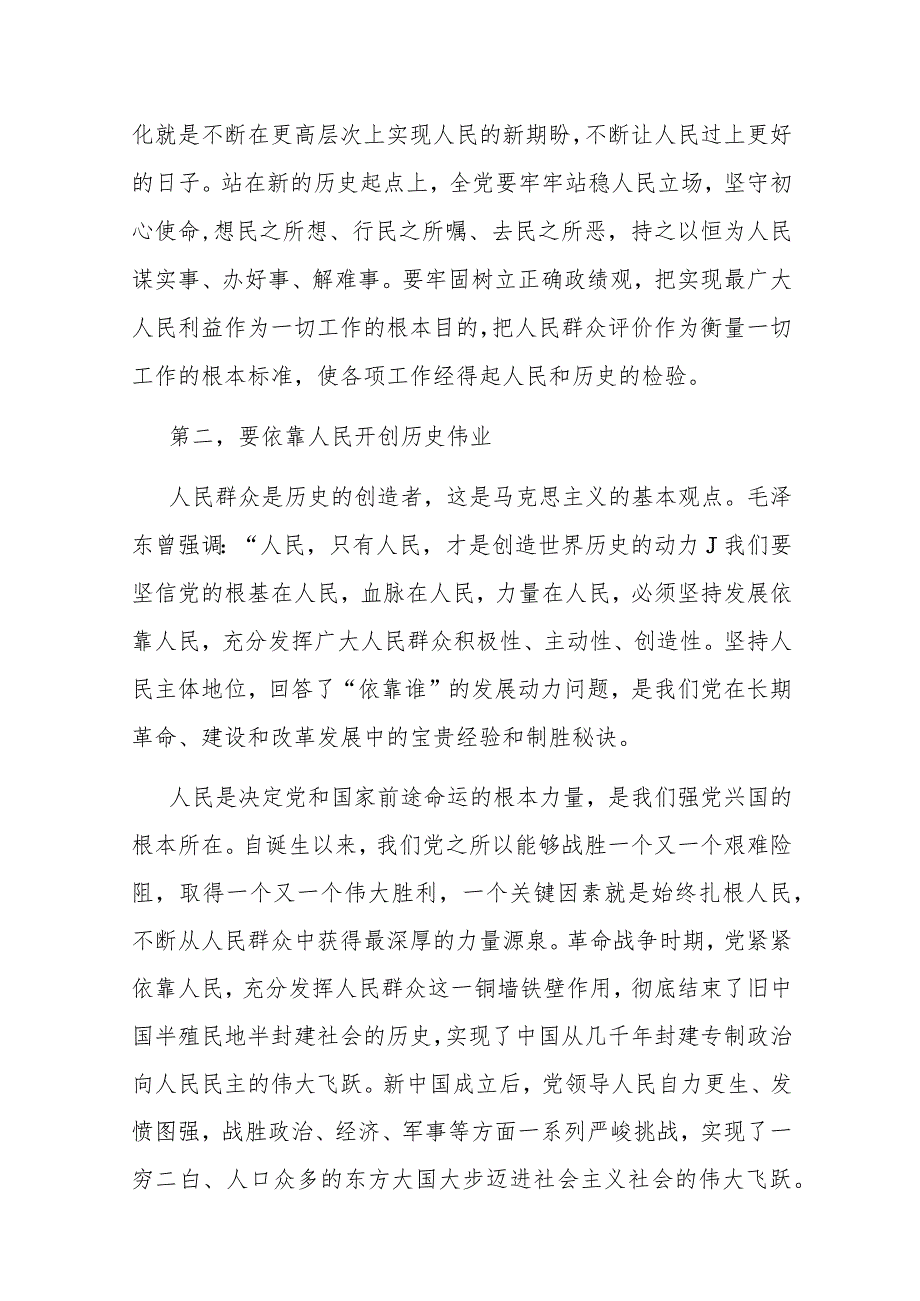 2024年必须坚持人民至上专题研讨发言6篇.docx_第3页