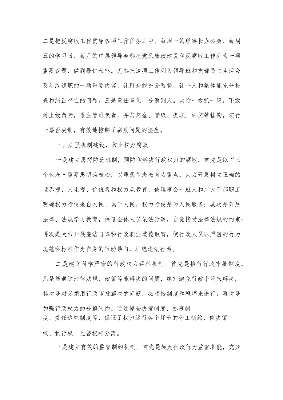 2024履行党风廉政建设主体责任情况工作报告三篇.docx_第2页