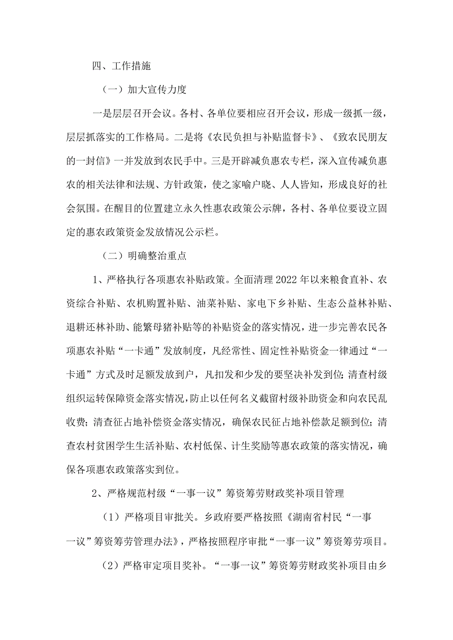 宜冲桥乡落实减负惠农政策工作方案.docx_第3页