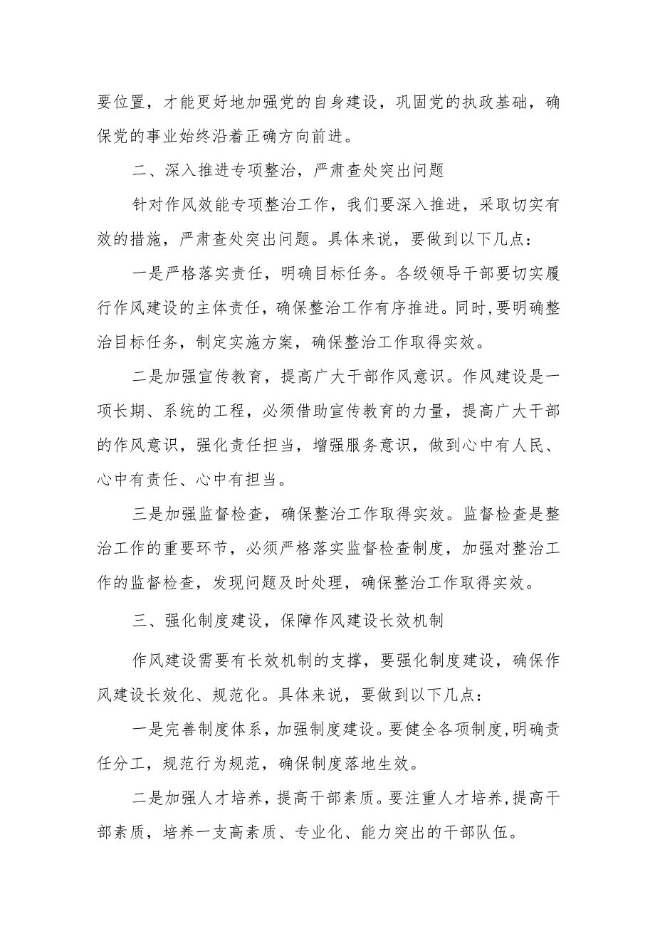 某市委书记在全市作风效能突出问题专项整治行动动员部署会议上的讲话.docx_第3页