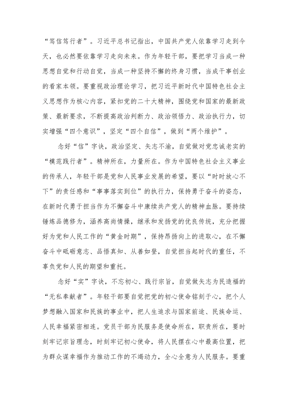 学习贯彻2024年季学期中青年干部培训班“五个自觉”的明确要求心得体会3篇.docx_第2页