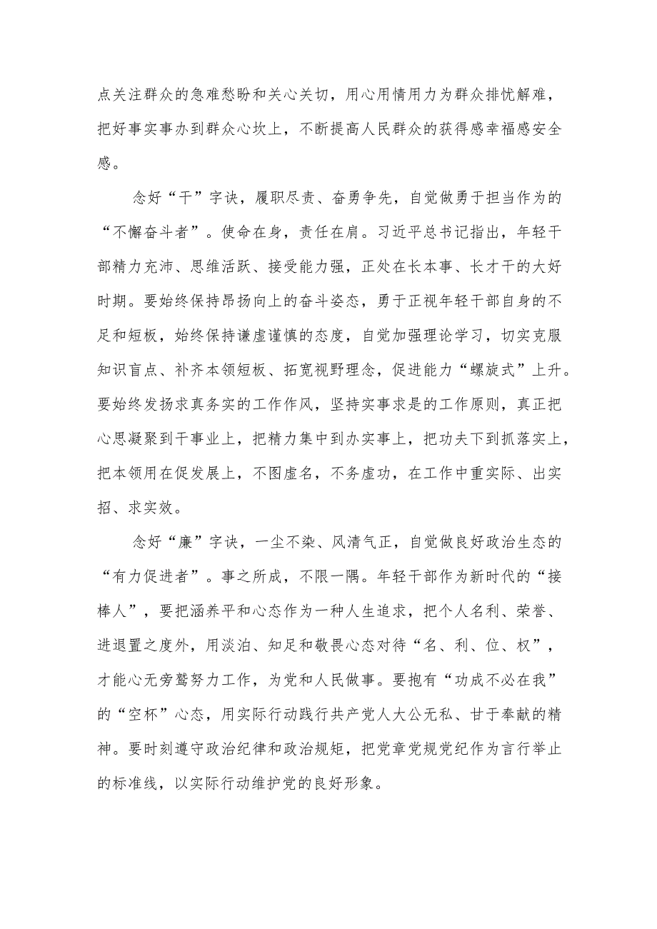 学习贯彻2024年季学期中青年干部培训班“五个自觉”的明确要求心得体会3篇.docx_第3页