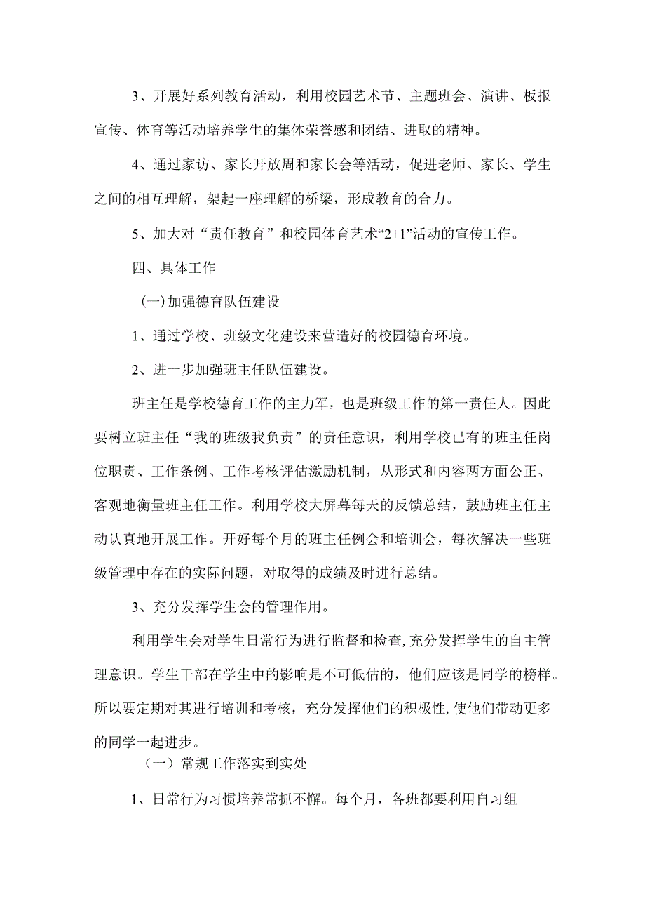 2022上学期德育工作计划.docx_第2页