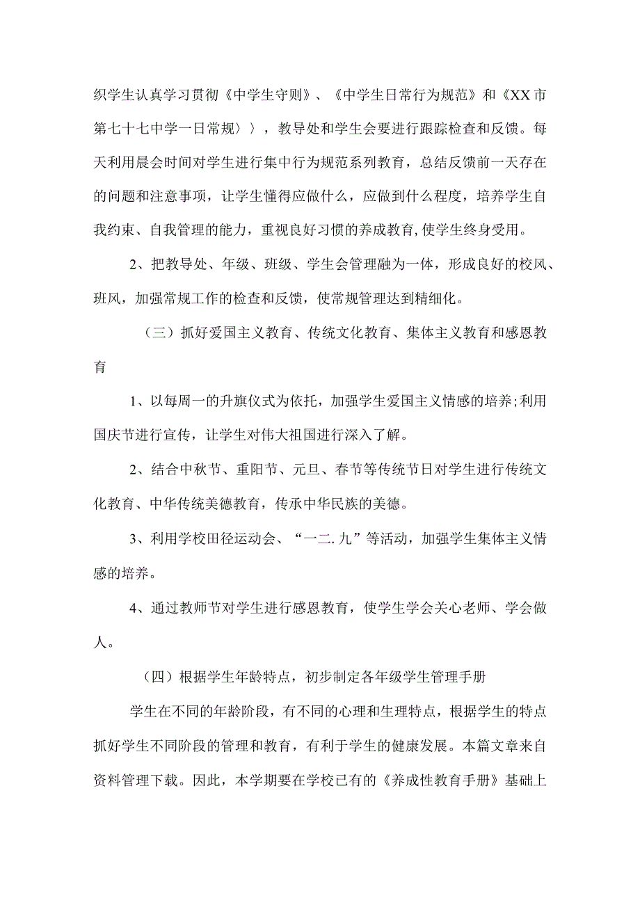 2022上学期德育工作计划.docx_第3页