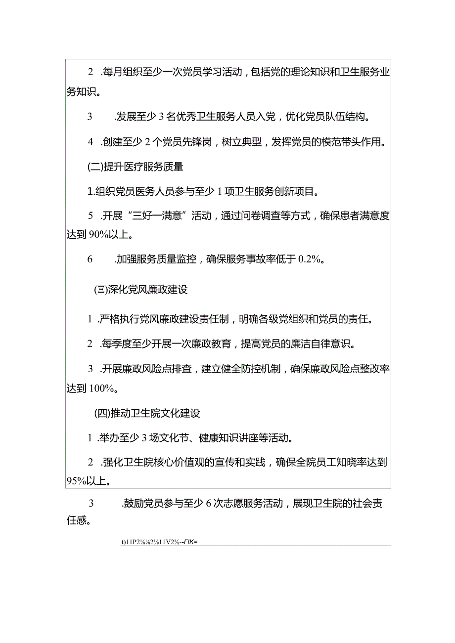 2024医院卫生院党支部党建工作计划（最新版）.docx_第3页