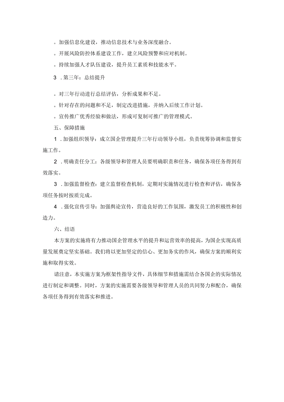 2023国企管理提升三年行动实施方案.docx_第2页