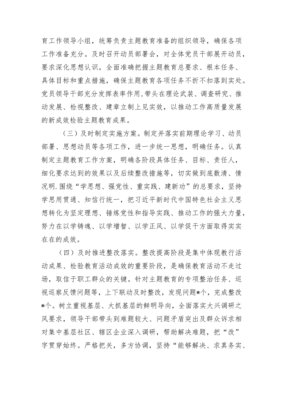 （7篇）党支部专题教育开展情况总结报告合集.docx_第2页