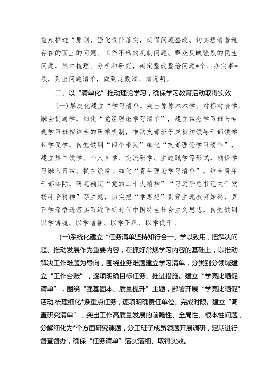 （7篇）党支部专题教育开展情况总结报告合集.docx_第3页