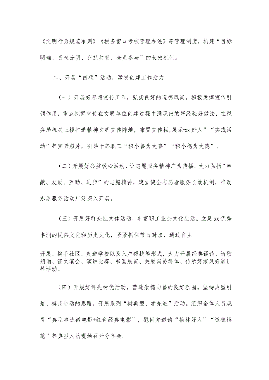 2024文明单位创建工作推进会交流发言.docx_第2页