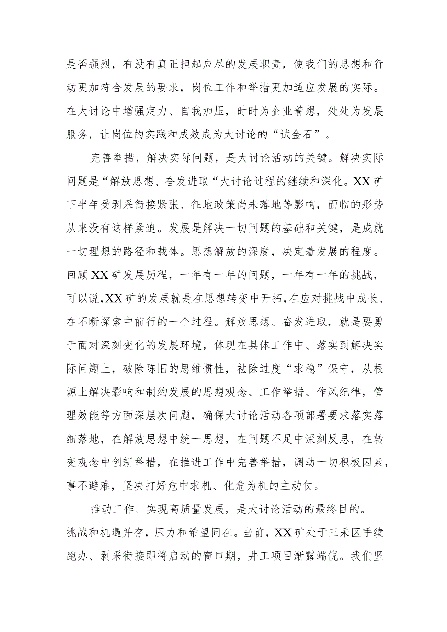 五篇生态环保局干部开展解放思想大讨论活动心得体会.docx_第2页