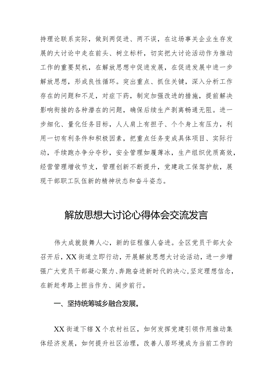 五篇生态环保局干部开展解放思想大讨论活动心得体会.docx_第3页