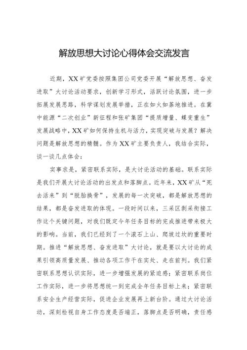 五篇生态环保局干部开展解放思想大讨论活动心得体会.docx