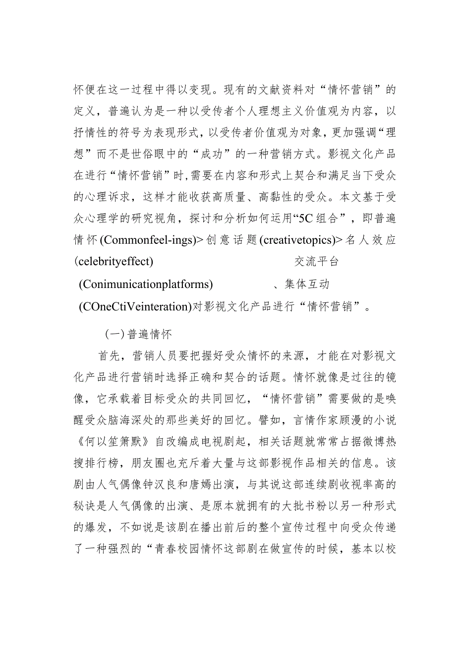 影视文化产品情怀营销策略.docx_第3页
