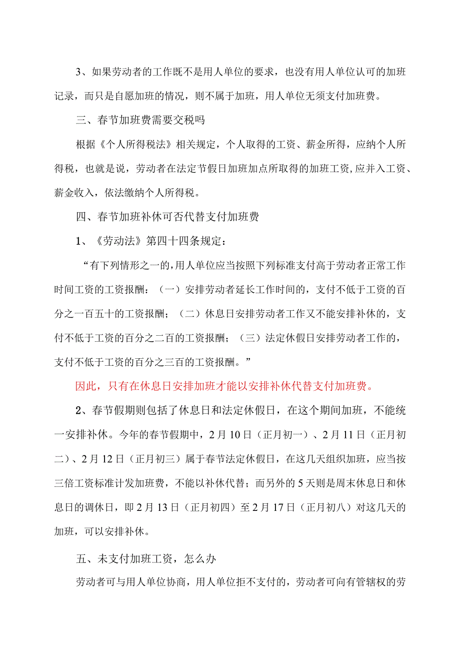 详解2024年节假期加班费（2024年）.docx_第2页
