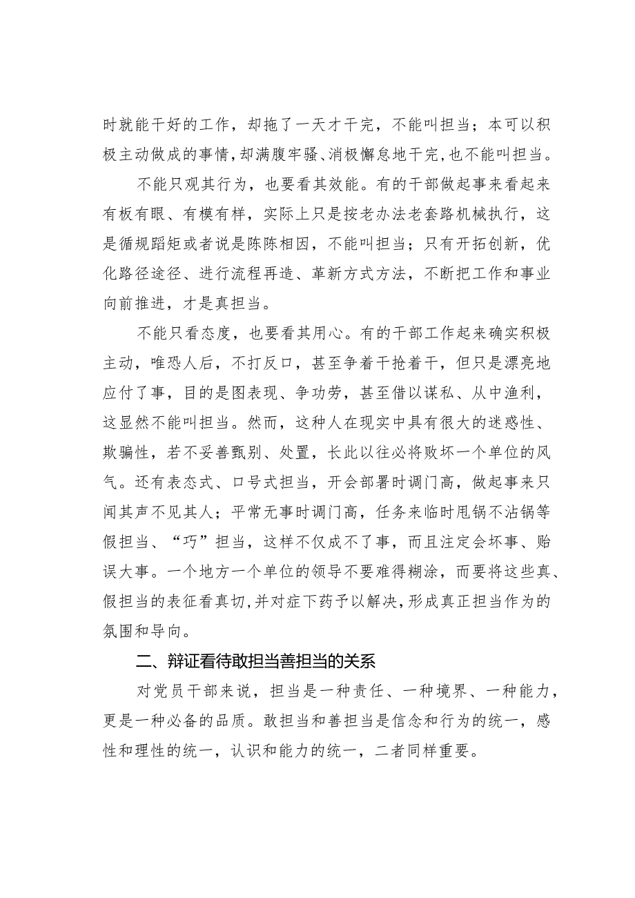 党课讲稿：做新时代敢担当善作为的党员干部(1).docx_第2页