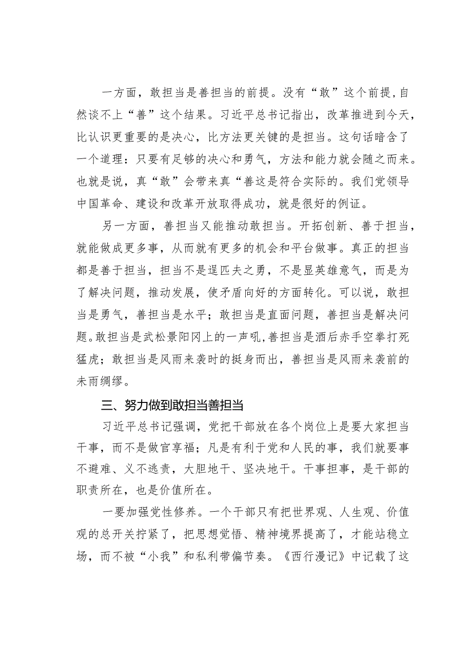 党课讲稿：做新时代敢担当善作为的党员干部(1).docx_第3页